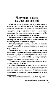 Чувства и эмоции. Как понять страх, подружиться с гневом и разобраться в том, как работает любовь